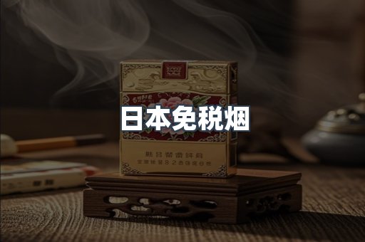云霄香烟批发