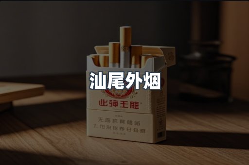 越南香烟系列